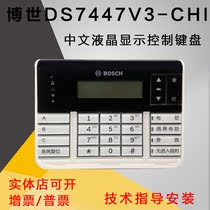 BOSCH DS7447V3-CHI keyboard with DS7400XI alarm host Chinese LCD keyboard