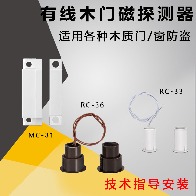 Wired wooden door magnetic embedded alarm system Chang-closed concealed door magnetic switch RC33 door and window siren