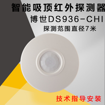 Original dress BOSCH Bosch DS936-CHI suction top type wired single infrared alarm infrared detector burglar alarm