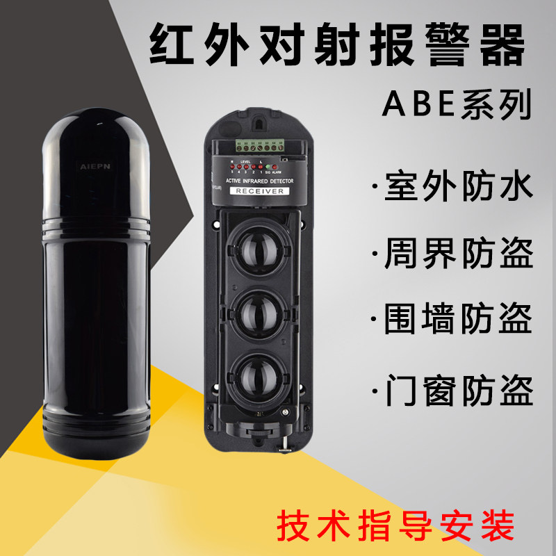 Infrared to shoot siren ABE-50 -100 150 -200 250ALEPH Three-3 beam anti-theft detector