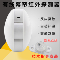 Wired infrared curtain detector alarm wall-mounted suction top mount infrared probe often open and close signal