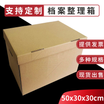 Kraft paper corrugated file box credential A4 box information box storage box manufacturer custom LOGO bank accountant moving