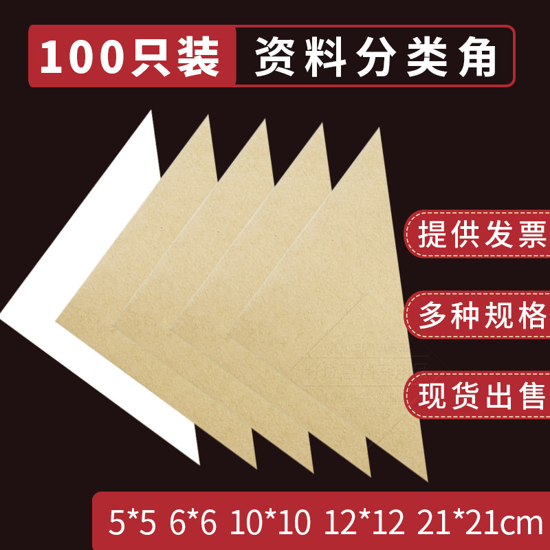 100 pack kraft paper file corner 5x5cm custom provide invoice A4 data classification corner manufacturer - Taobao