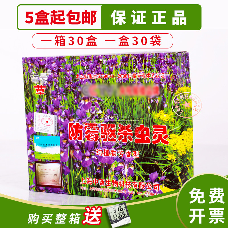 Shanghai Zhongyou anti-mildew repellent insecticide in a box of 30 boxes of 900 bags provides ten boxes of invoices