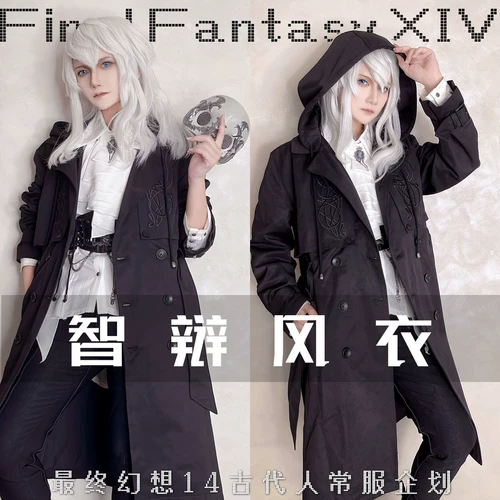 Готовый товар|FF14 Тренч Чжибианская космическая битва 𢧐Ши 14 периферийное повседневное пальто древних людей серого и белого цвета
