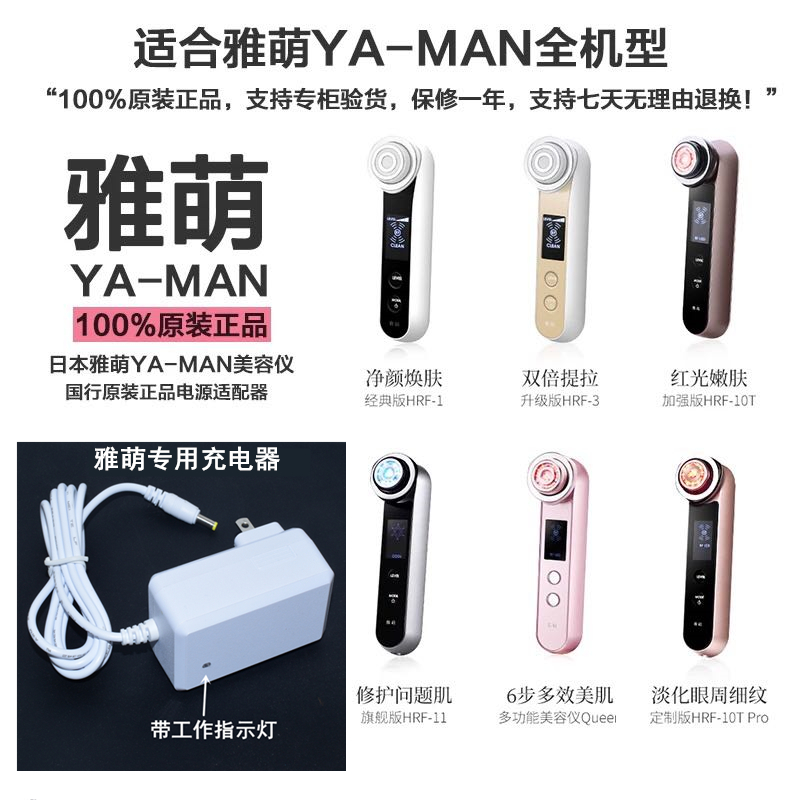 9V2A universal original YAMAN beauty instrument charging cable HRF-10T 11T 3 face massager