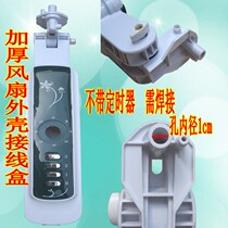 Applicable diamond electric fan ground fan FS-40 FS-45 Manual type junction box switch box fan body box housing