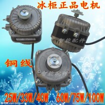 Refrigerator freezer freezer universal cooling fan condenser Motor Motor pole asynchronous fan 25-100w