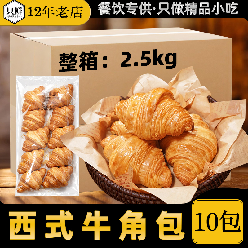 Whole Box of 10 Packs of Jiuyuanyuan Croissants, Commercial Semi-Finished Small-Sized Butter Croissants for Western Cuisine, Breakfast Bread Whole Box of 10 Packs of Jiuyuanyuan Croissants, Commercial Semi-Finished Small-Sized Butter Croissants for Western Cuisine, Breakfast Bread
