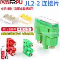 Spring-loaded switching piece JL2-2 YB2-2 screen installation connecting piece high-voltage cabinet protective pressure plate plug-in type