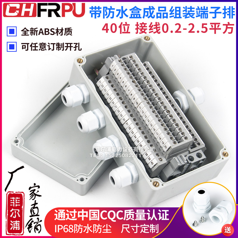 Filpu finished assembly terminal row 40 bits 0 40 5MM 5MM squared with waterproof case 158X90X60