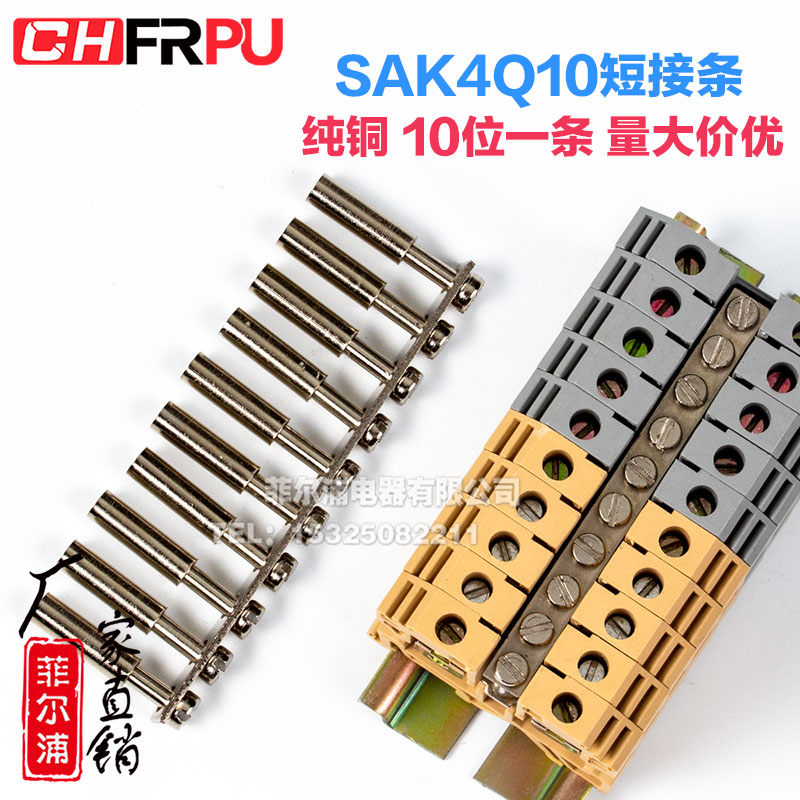 Pure copper SAK wiring end subtable accessories SAK-4EN central connection bar SAK-4ENLQ10 short contact strip