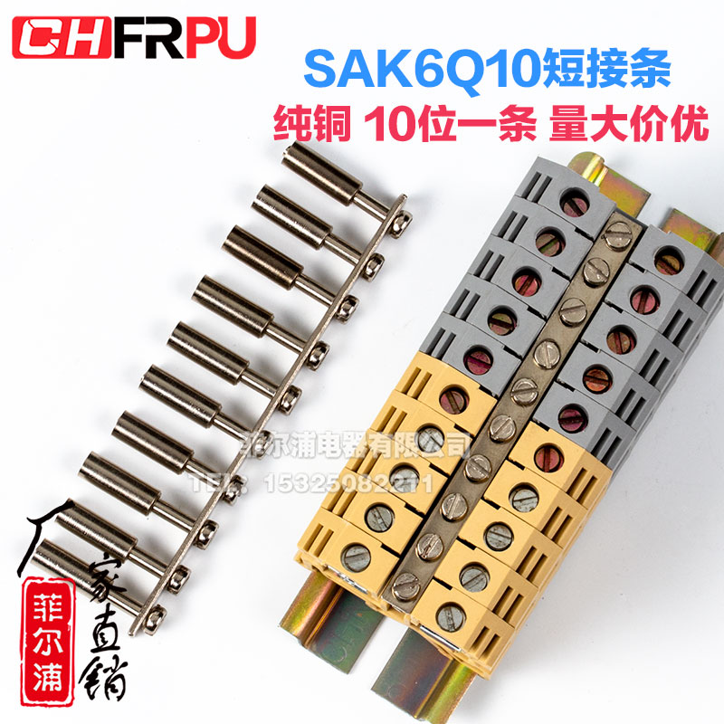 Manufacturer pure copper SAK wiring end sub-table accessories SAK-6EN central connection bar SAK-6ENLQ10 short contact strip