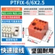 PTFIX-6-6X2.5 Оранжевый