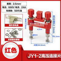 Jy1-2 красный