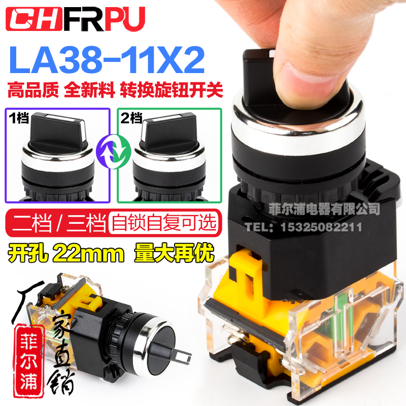 LA38 TRANSFER switch LA38-11X2 20X3 Knob switch 2 gear 3 gear 22MM TWO gear three gear short handle button