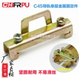 C45 направляющий рельс однопроизводительный железо, фиксация, запасные детали отключения реле воздушного переключателя Универсальный заблокированный блок