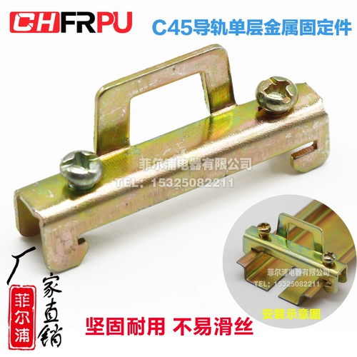 C45 направляющий рельс однопроизводительный железо, фиксация, запасные детали отключения реле воздушного переключателя Универсальный заблокированный блок