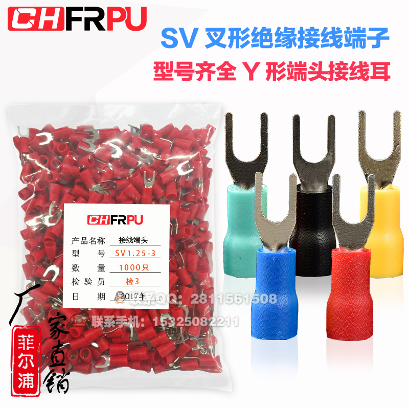 ヨーロッパフォーク型プレ絶縁冷間圧着端子 SV1.25-3.2-4-5-6 2-3 3.5-5-8U型 Y型端子