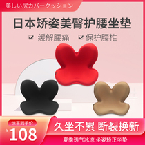 Japanese hunchback correction hip cushion office sedentary not tired artifact petal cushion lumbar spine sitting cushion