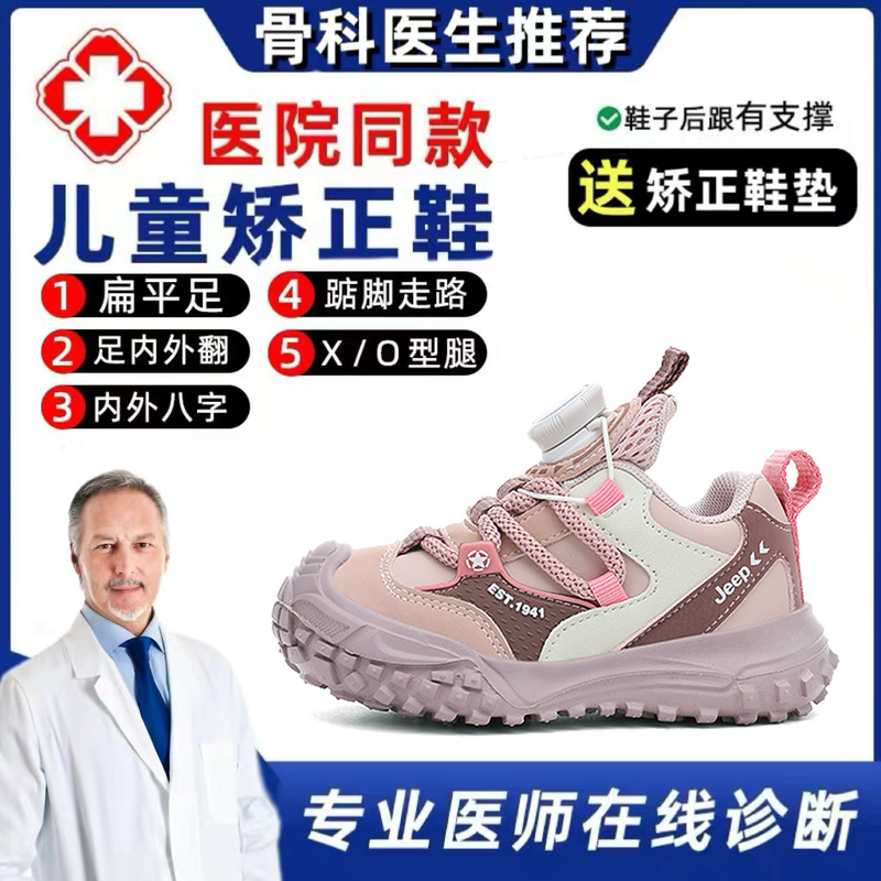 Girls' Flat Foot Corrective Shoes, Special Functional Shoes for Foot Valgus, Arch Support Shoes, Internal Eight Correction Children's Shoes