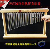 20 tone wind chime preschool educational toys childrens percussion instruments Orff music teaching aids band sound beam tree