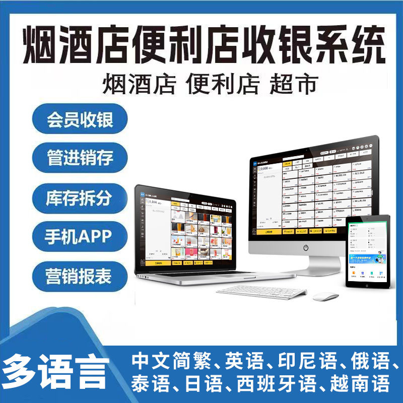Overseas Version of the Cash Register System for Supermarkets, Retail Stores, Fruit Stores, and Mother and Baby Stores with Multi-Language Software System