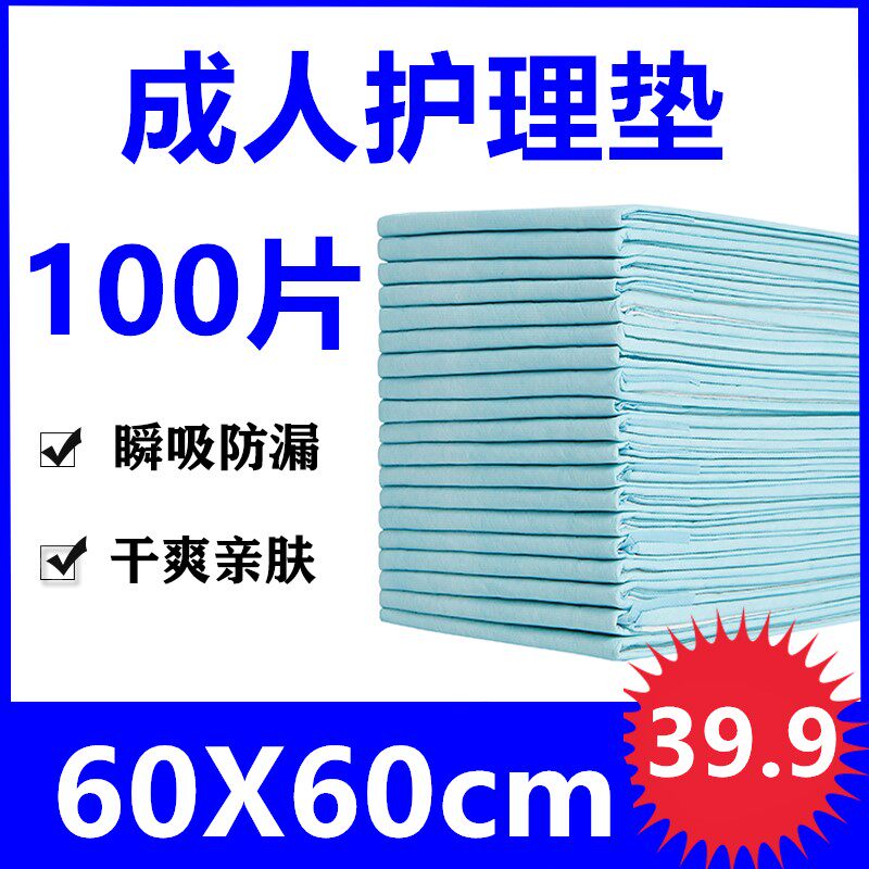 Adult care pad 60x60 with urine not wet aged paper urine sheet Urine Sheet Anti-Urine Mat Ex-gratia 100 sheet