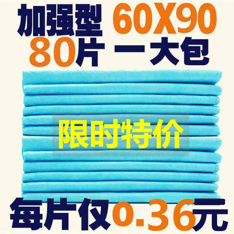 Adult disposable urine-proof cushion Care cushion 60x90 Urine Mat for Elderly Health Single Elderly Care mattress