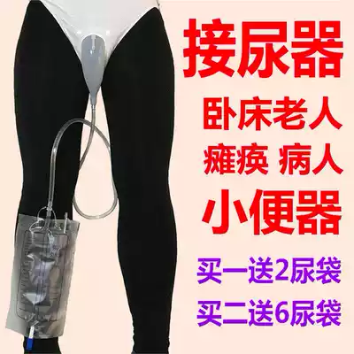 Elderly diaper, female men's urine bag, urine bottle, bedridden patient, paralyzed old man, urine and stool artifact, convenience pants