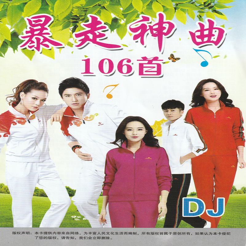 8G memory card TF memory card square dance fitness runaway DJ Divine Comedy 76 old radio card speakers