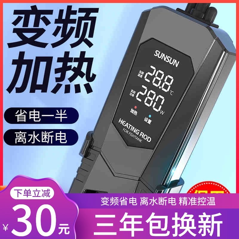 Sensen PTC tropical fish tank explosion-proof heating rod save electricity electric heating rod aquarium warmer automatic constant temperature