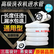 Gransee XQG60-A708C fully automatic washing machine water inlet water pipe extension pipe explosion-proof water injection hose
