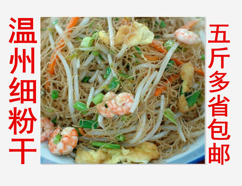 Wenzhou powder dry 5 pounds of specialty fine rice flour dry rice flour rice noodles convenient fried rice flour Fine rice flour multi-province