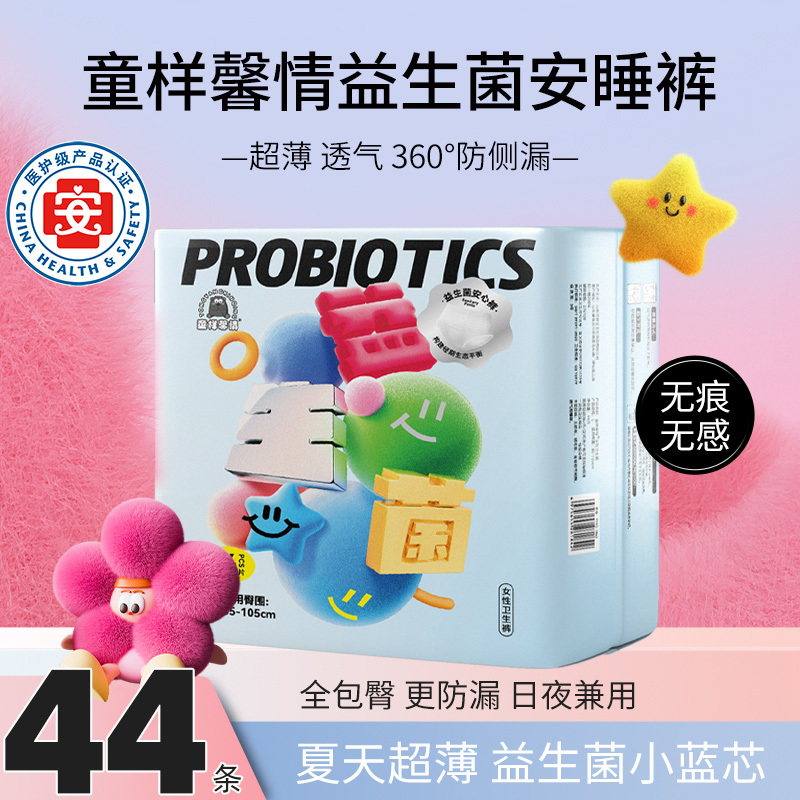 Tongyangxin Medical Grade Probiotic Sleep Pants for Women, Leak-Proof Day and Night Use, Ultra-Thin Comfort Pants for Menstrual Periods