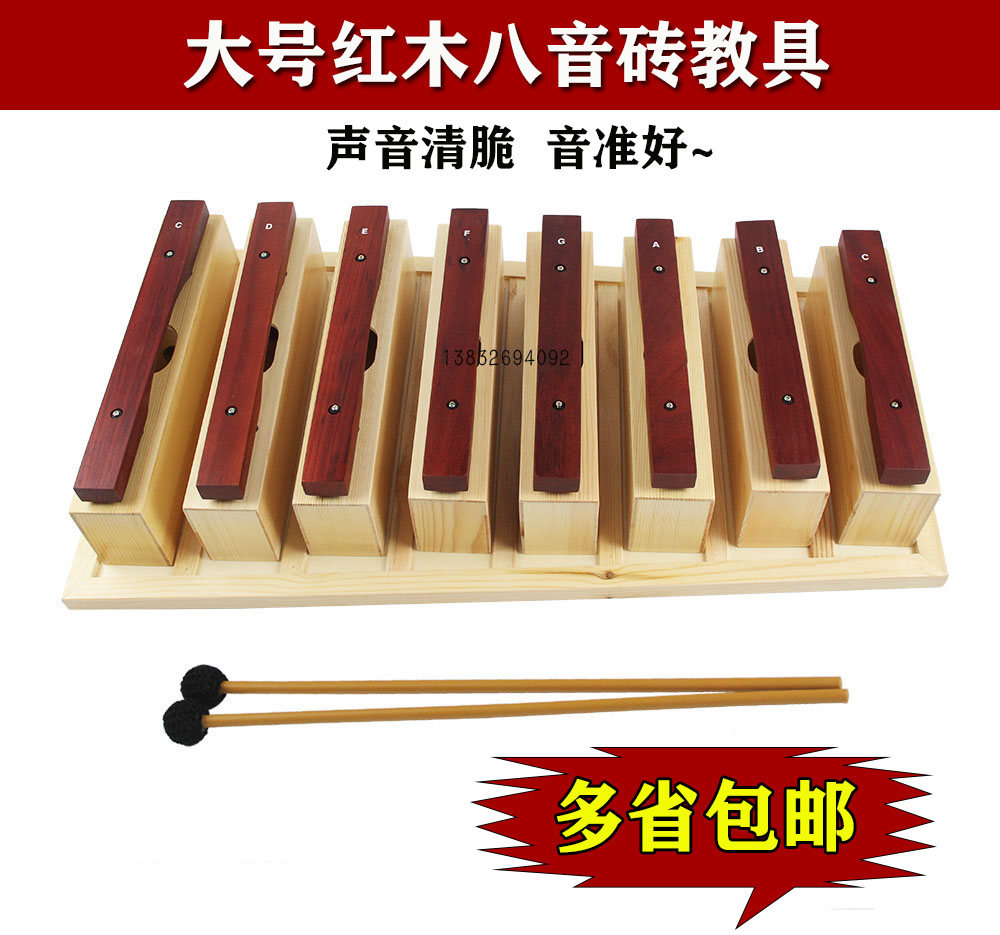 Orff percussion instrument teaching early teaching aids play large mahogany octa-tone brick kindergarten 8-tone blocks