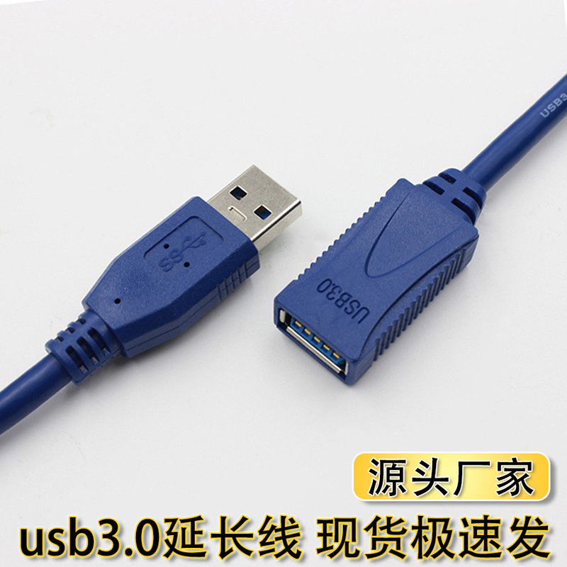 Usb3.0 Extension Cable Male to Female Full-Coverage Extended Data Cable Computer Hard Drive USB Flash Drive Mouse Keyboard USB Extension Cable