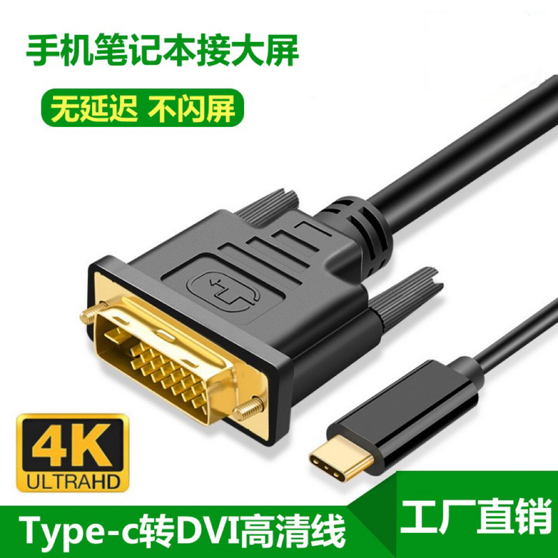 Type-C to Dvi Conversion Cable Usb3.1 to Dvi Laptop and Mobile Phone Screen Projection Cable for Connecting to the Same Screen Monitor