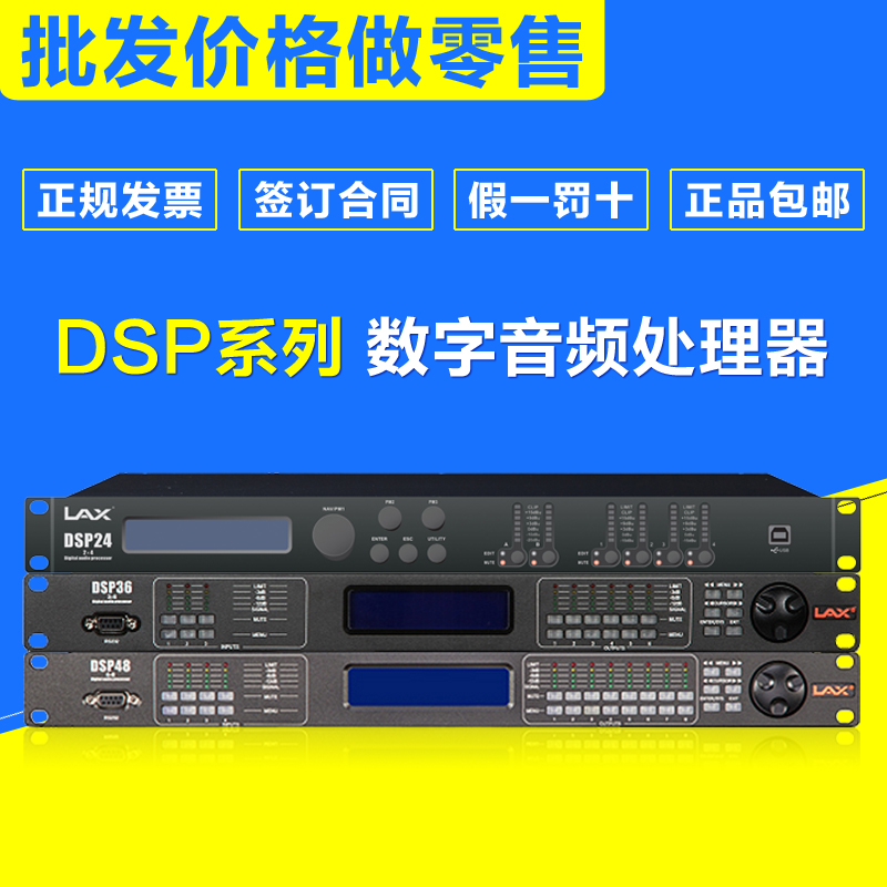 LAX DSP24 2 in 4 out DSP36 3 in 6 out of DSP48 4 in 8 out of digital audio processor