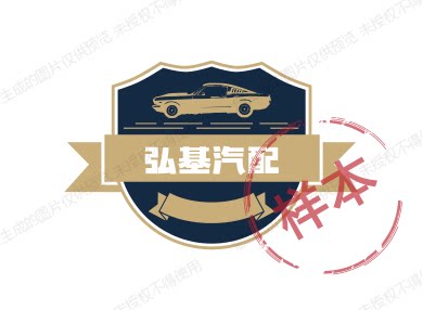 弘基汽配的LOGO