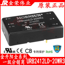 URB2412LD-20WR3 Jinshengyang DC-DC isolation power module input 9-36V 24V to 12V