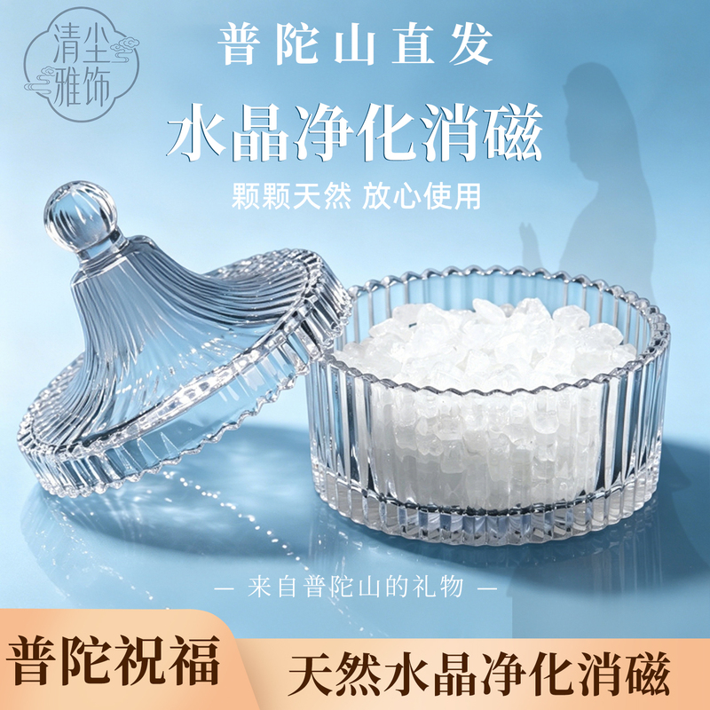 Putuo Mountain Natural Crystal Demagnetization Bowl White Crystal Gravel Bracelet Energy Purification Demagnetization Stone Container Ornament