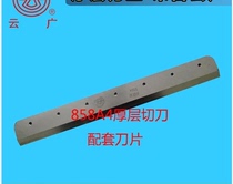  Yunguang YG-858 A4 thick layer paper cutter blade Thick layer paper cutter blade 858A4 original