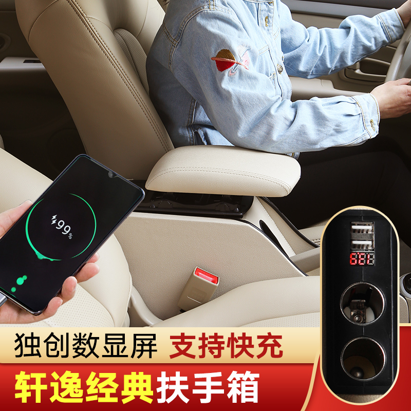 Suitable for classic Xuanyi armrest box original original 18 new style Tiida Yida special central armrest box modification