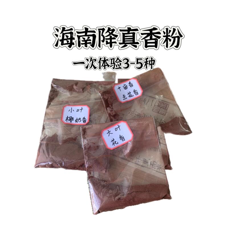 Natural Hainan Fragrant Powder with High Oil Content for Use in Perfumes and Medicine, Large and Small Leaf Ten-Acre Fragrance Blend for Making Incense, Floral and Medicinal Fragrances