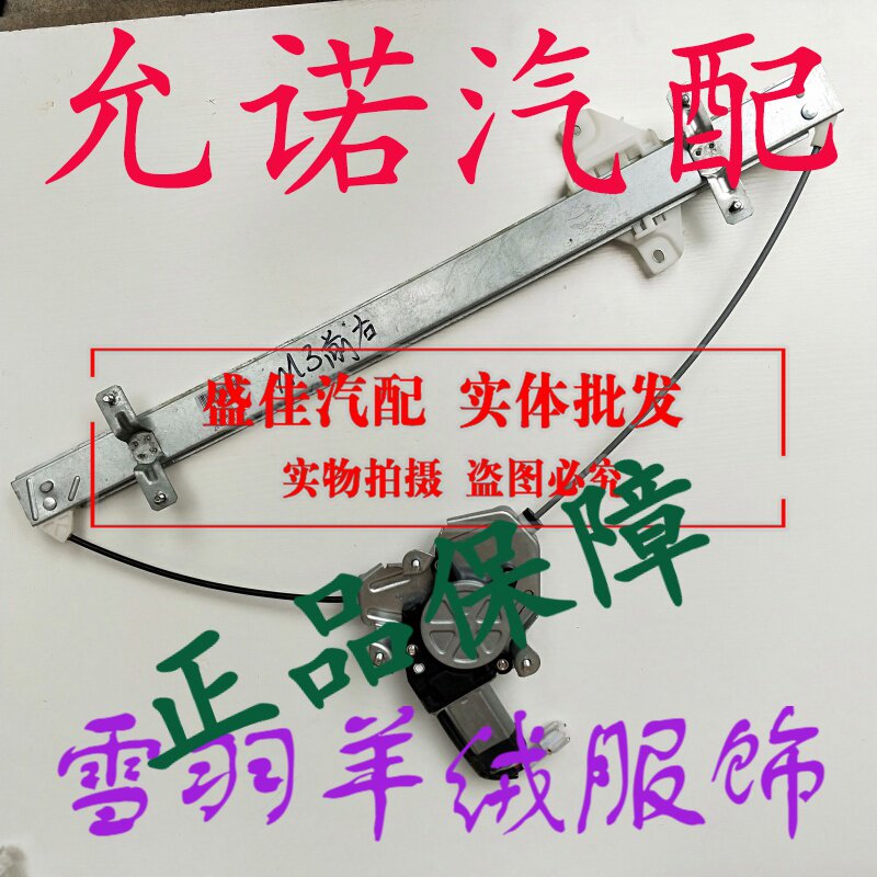 Suitable for JAC Refine M3 front and rear door glass lifter assembly with motor window shake mobile air conditioner