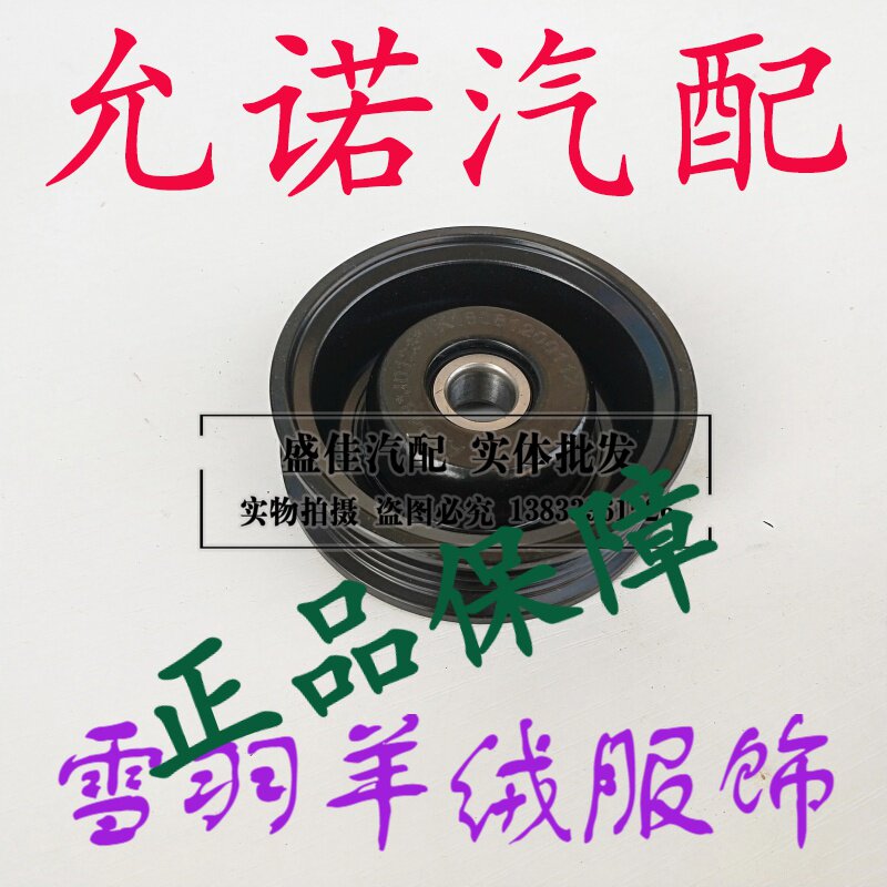 Dongfeng Xiaokang V27 V29 V29 C37 DK13 DK13 Air conditioning belt tensioning wheel tension wheel idler special