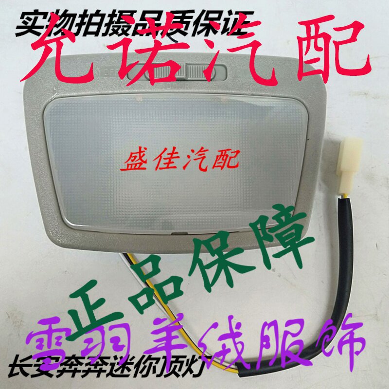 Changan running to mini MINI roof light door light door light reading light indoor light suction top light accessories