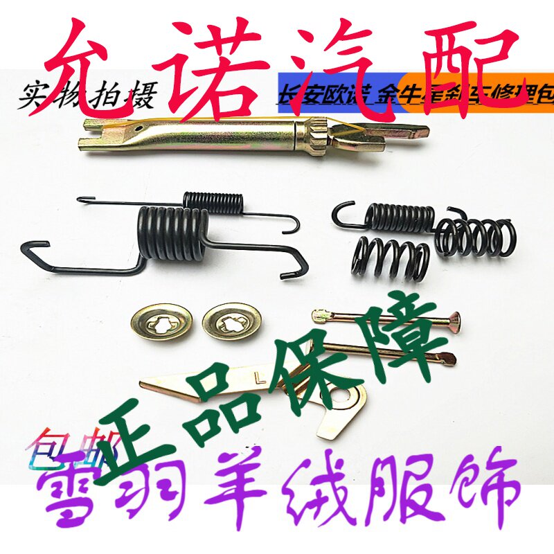 Long Anino rear brake spring card adjustment supports Ono rear wheel brake repair bag accessories