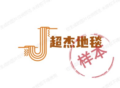 超杰地毯的LOGO